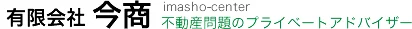 不動産問題、相続に関する問題解決をいたします。不動産問題のプライベートアドバイザー[ 有限会社今商 ]